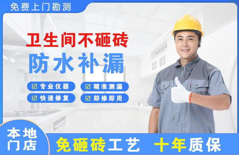 金门县卫生间不砸砖修补漏水